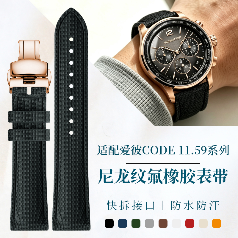 Nylon‑Texture FKM Fluororubber - огляд і ціна Audemars Piguet Watch Code 11.59